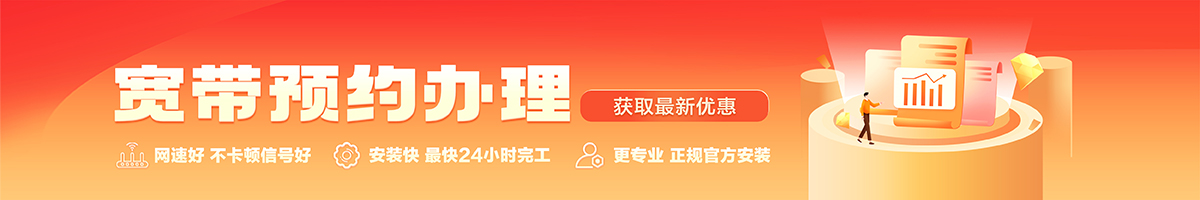 崂山宽带在线办理入口